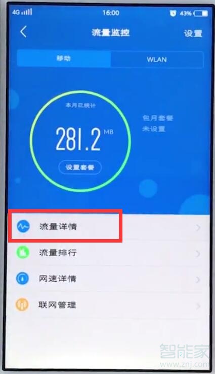 我来说说vivos5如何查看流量。