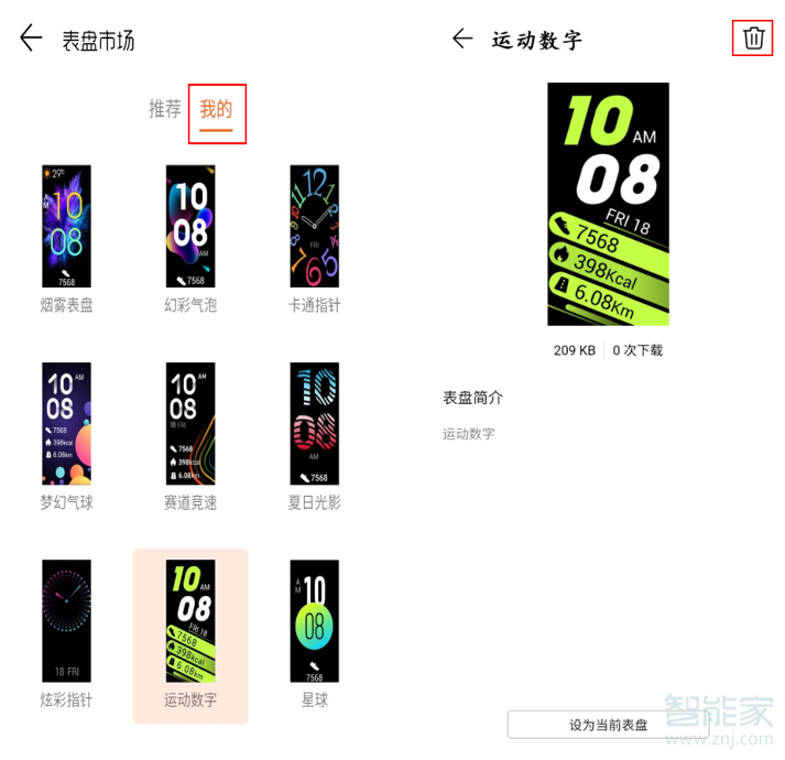 我来说说荣耀手环5i怎么删除表盘。