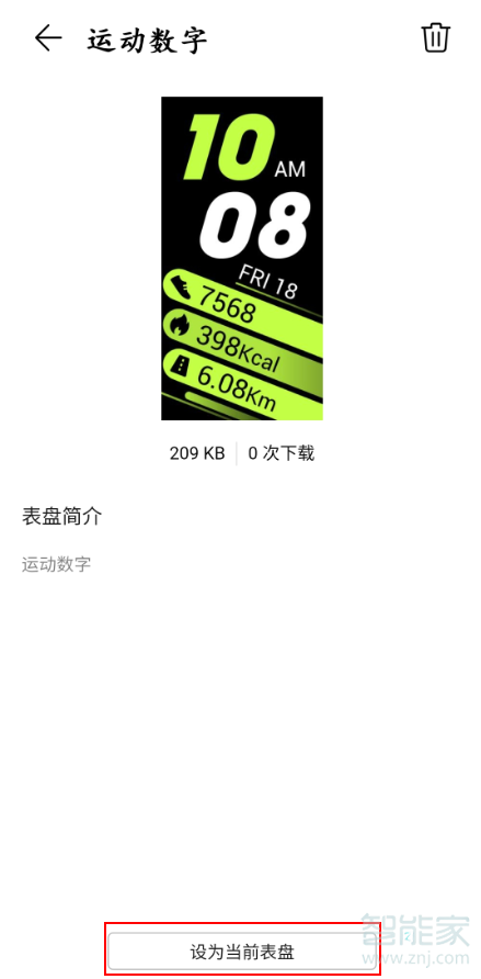 我来说说荣耀手环5i怎么删除表盘。