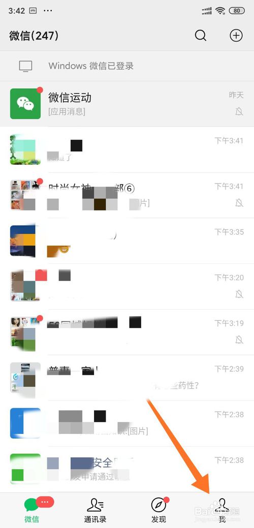 我来说说微信怎么设置个性签名。