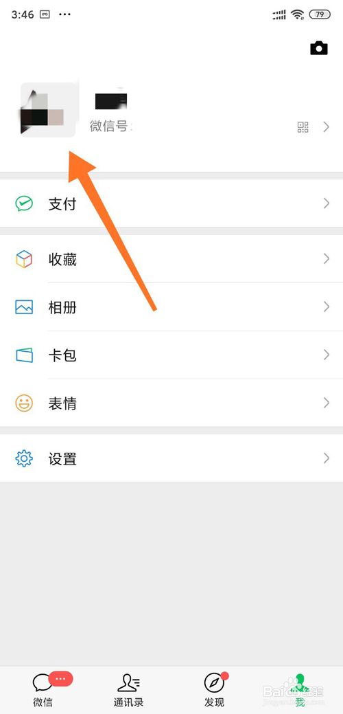 我来说说微信怎么设置个性签名。