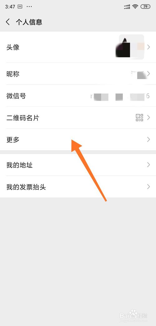 我来说说微信怎么设置个性签名。