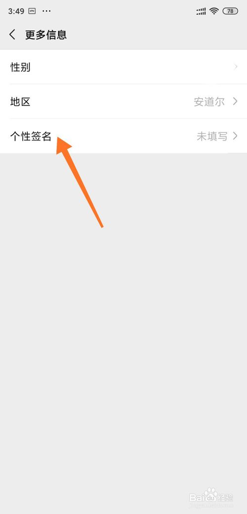 我来说说微信怎么设置个性签名。