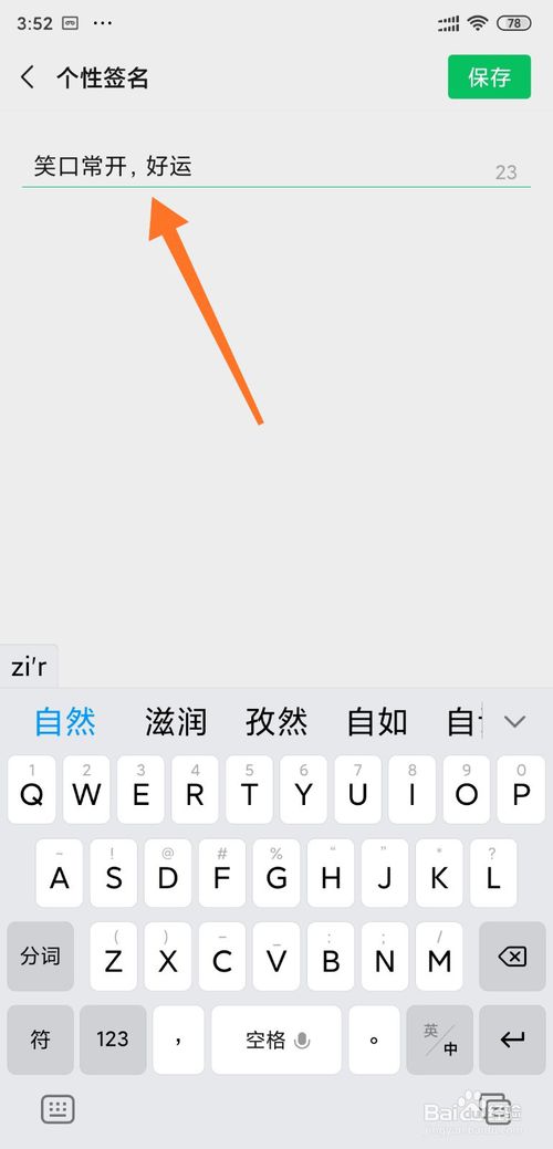 我来说说微信怎么设置个性签名。