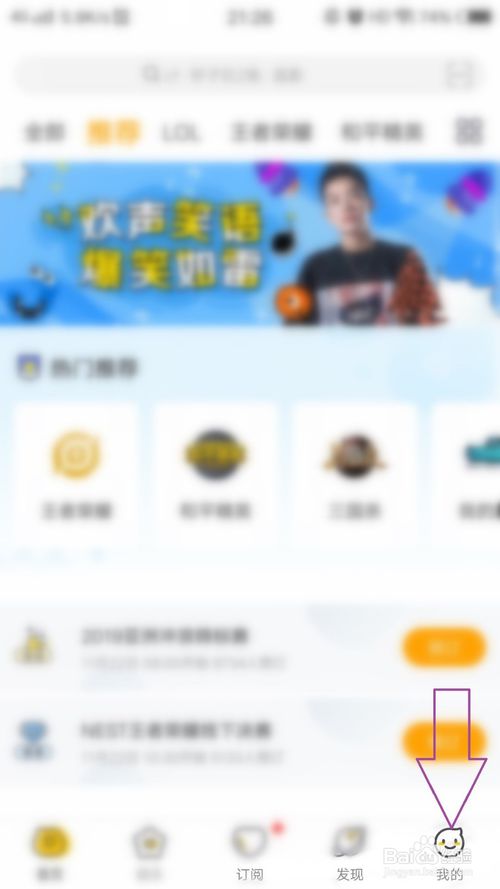 我来说说虎牙手机客户端如何修改密码。