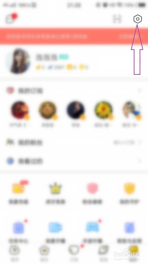 我来说说虎牙手机客户端如何修改密码。