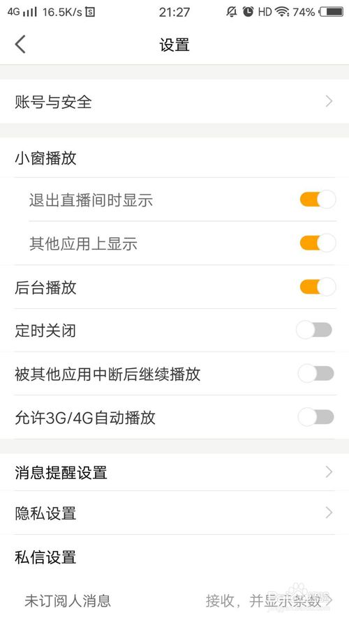 我来说说虎牙手机客户端如何修改密码。