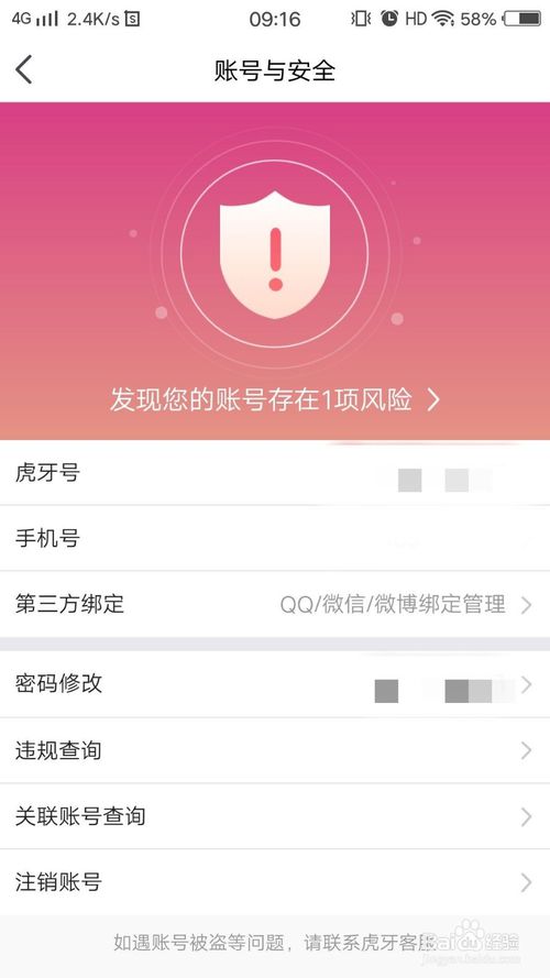 我来说说虎牙手机客户端如何修改密码。