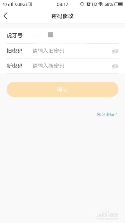 我来说说虎牙手机客户端如何修改密码。