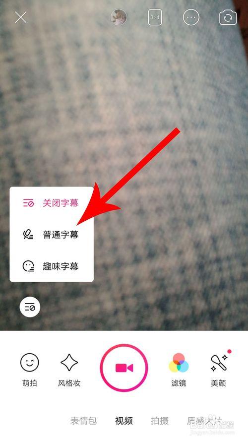 我来说说美颜相机字幕怎么开启。