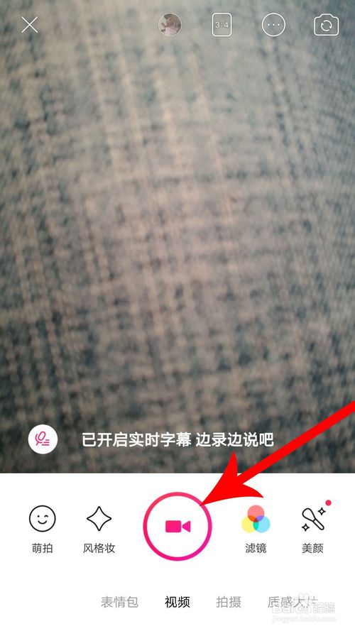 我来说说美颜相机字幕怎么开启。