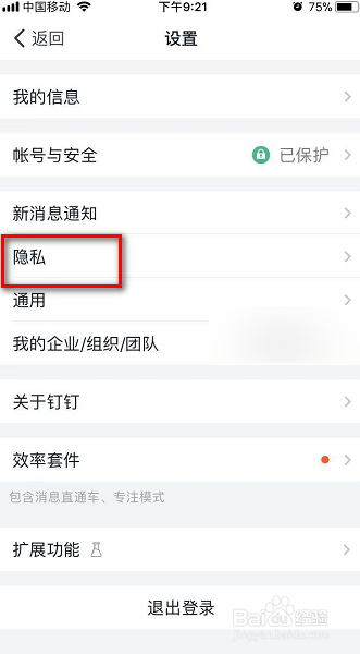 我来说说钉钉允许手机号找到我怎么设置。