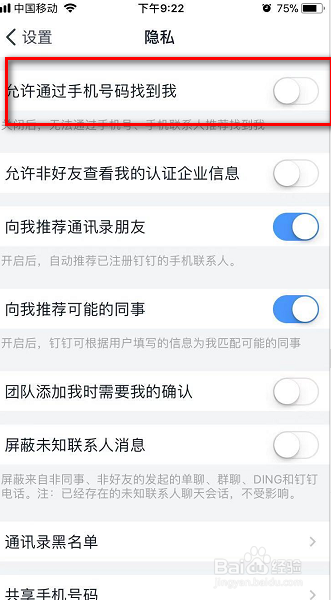 我来说说钉钉允许手机号找到我怎么设置。
