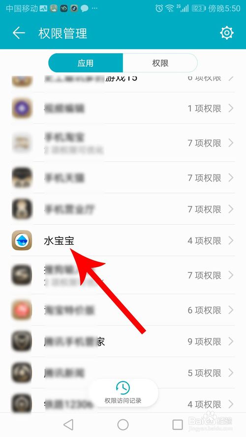 我来说说水宝宝日历如何取消签到提醒。