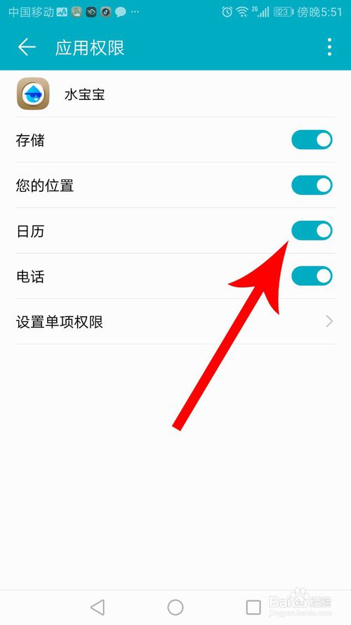 我来说说水宝宝日历如何取消签到提醒。