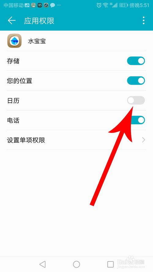我来说说水宝宝日历如何取消签到提醒。