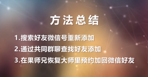 我来说说微信如何找回删除好友。