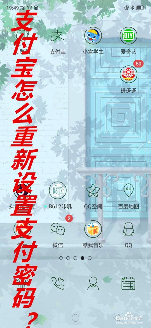 我来说说支付宝如何重新设置支付密码。