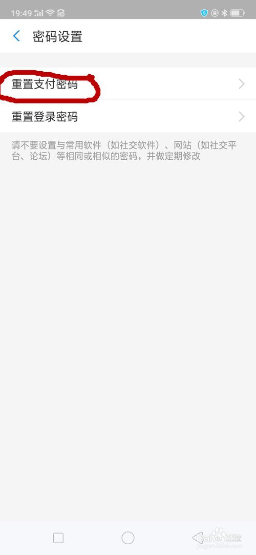 我来说说支付宝如何重新设置支付密码。