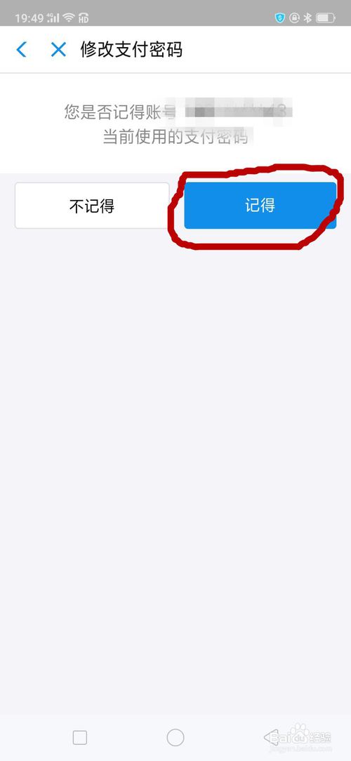 我来说说支付宝如何重新设置支付密码。