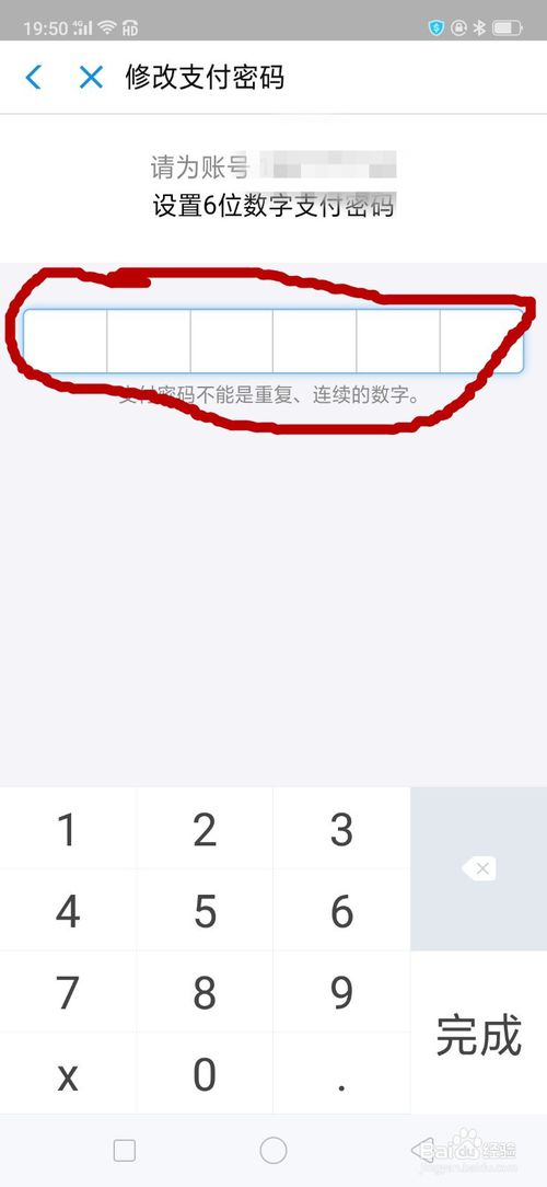 我来说说支付宝如何重新设置支付密码。