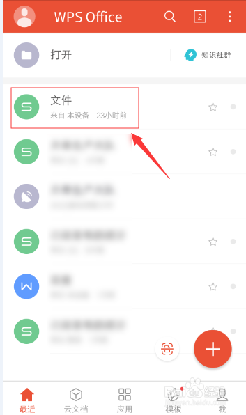 我来说说手机WPS表格如何同时锁定行和列。