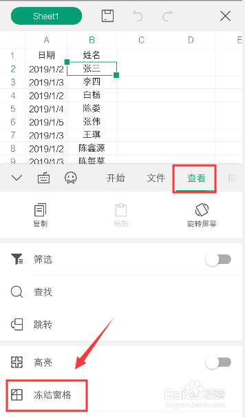 我来说说手机WPS表格如何同时锁定行和列。