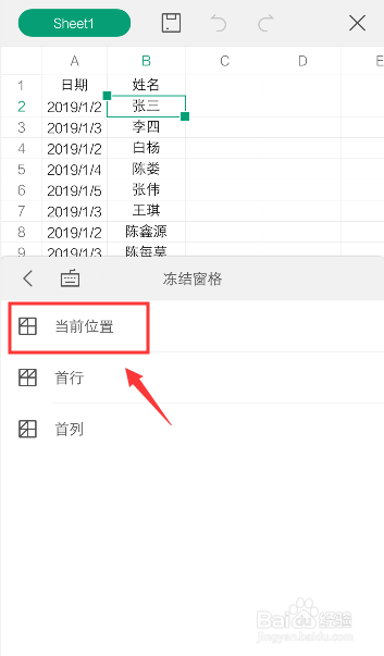我来说说手机WPS表格如何同时锁定行和列。
