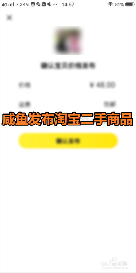 我来说说咸鱼如何发布淘宝转卖二手商品赚钱。