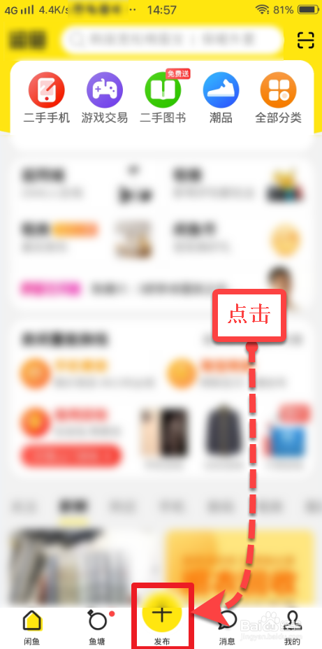 我来说说咸鱼如何发布淘宝转卖二手商品赚钱。