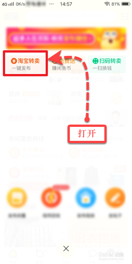我来说说咸鱼如何发布淘宝转卖二手商品赚钱。