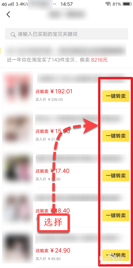 我来说说咸鱼如何发布淘宝转卖二手商品赚钱。
