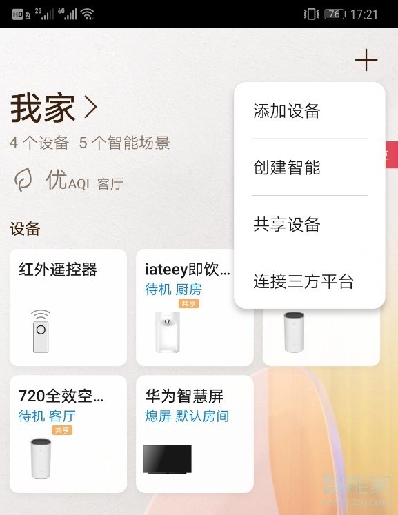 我来说说华为智慧屏怎么定时关机。