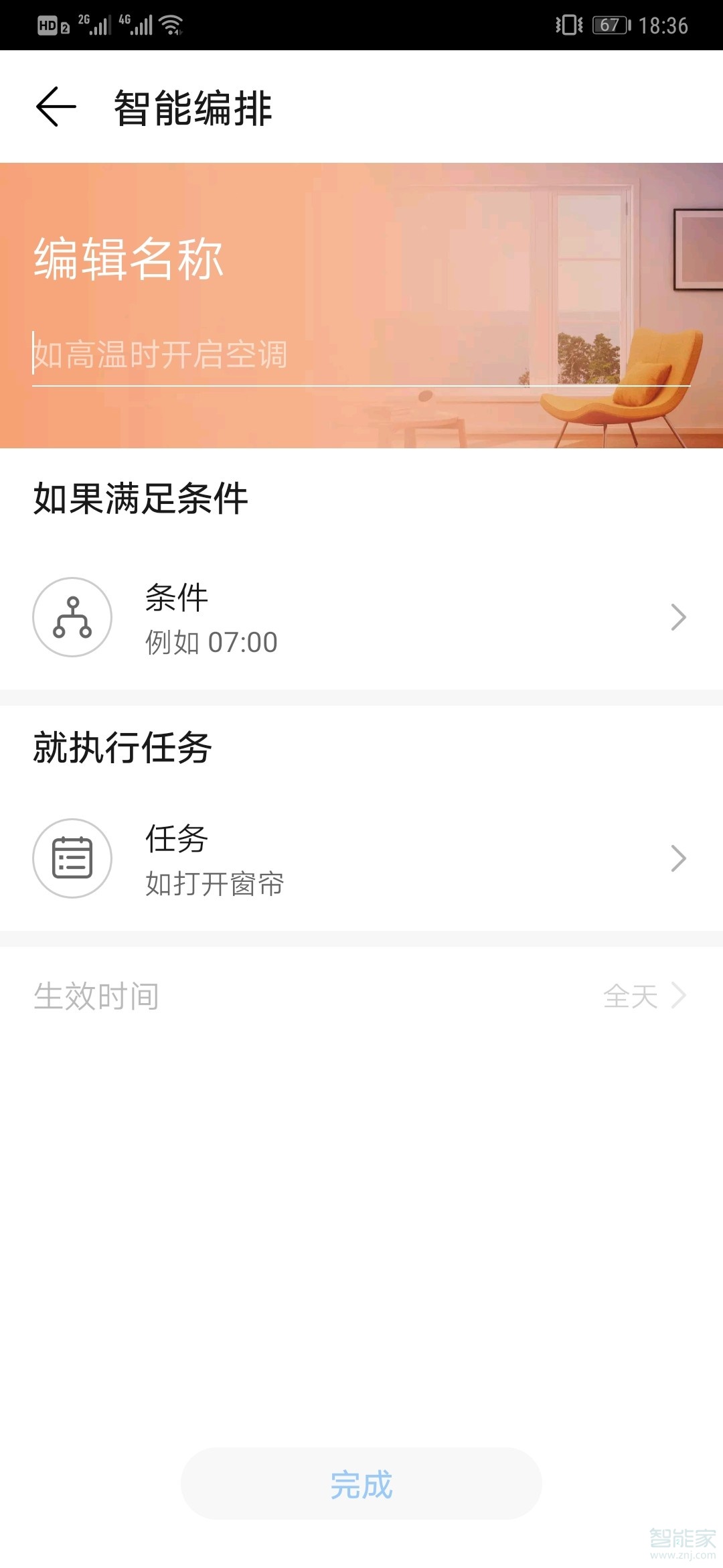 我来说说华为智慧屏怎么定时关机。