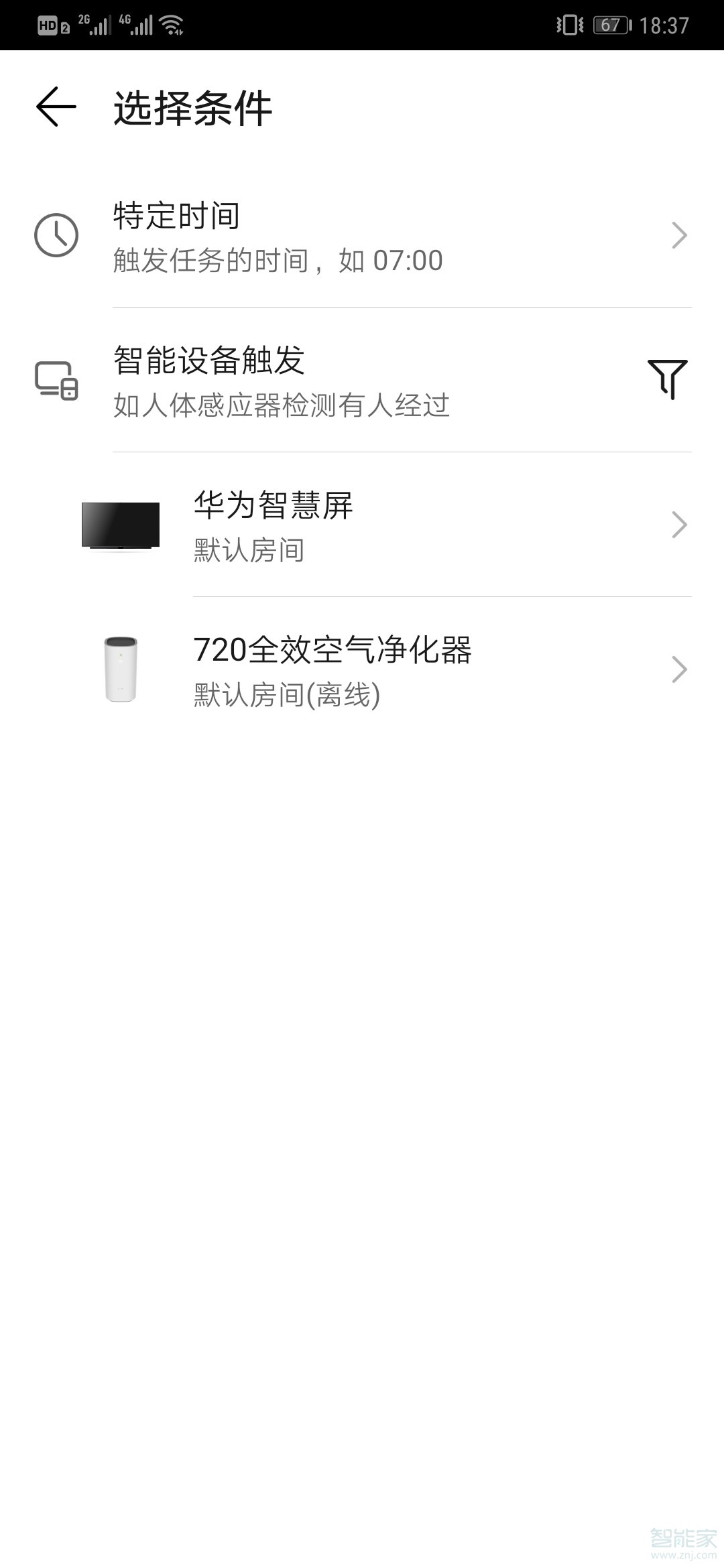 我来说说华为智慧屏怎么定时关机。