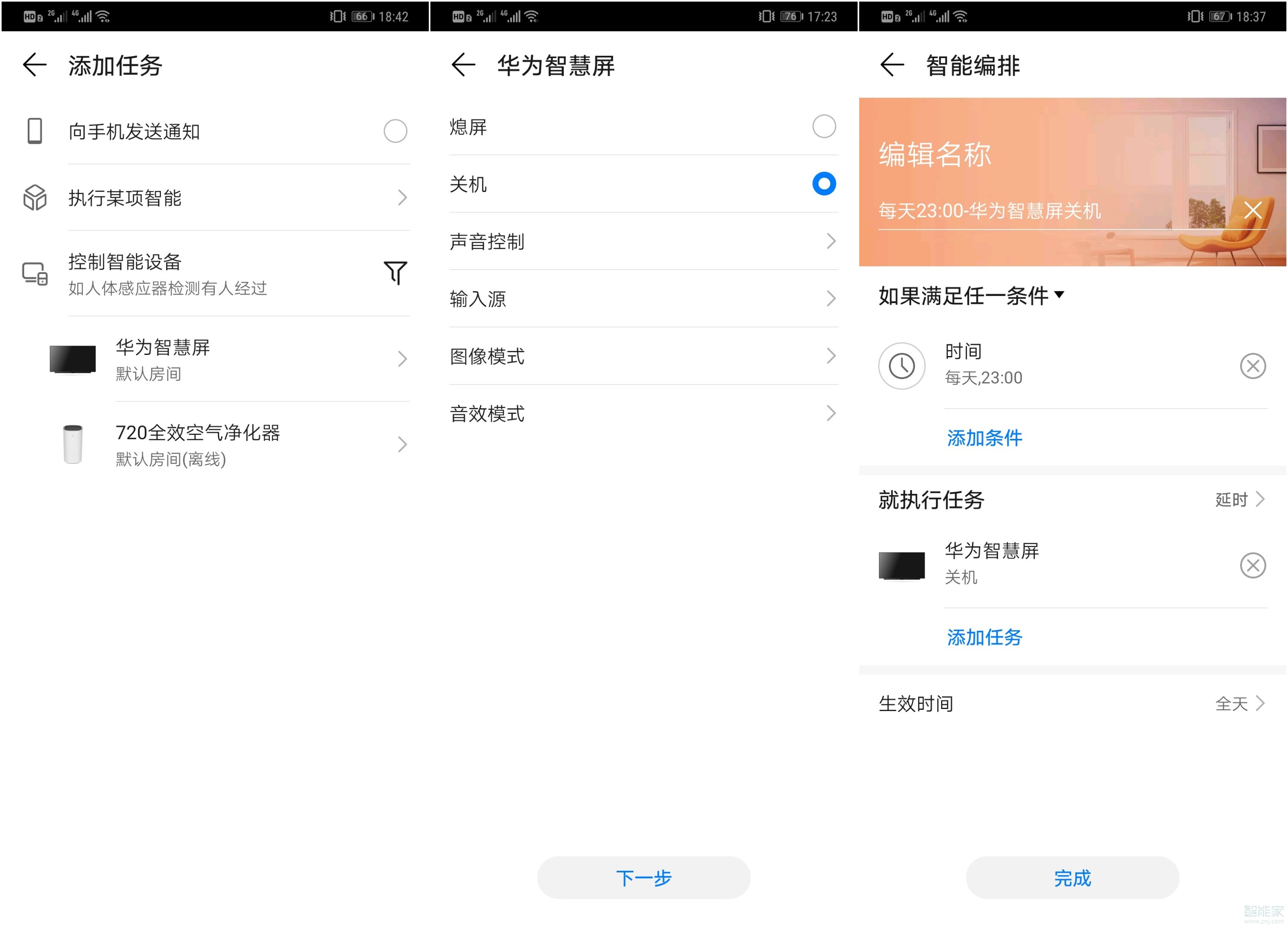我来说说华为智慧屏怎么定时关机。