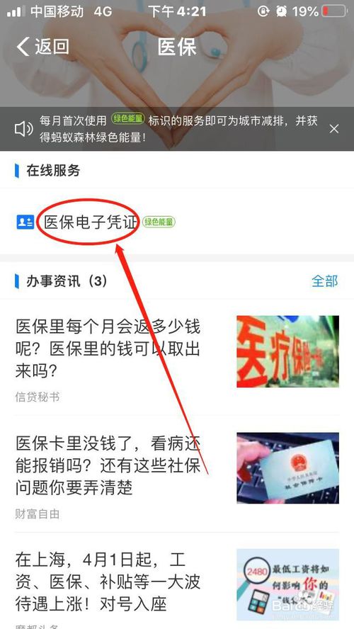 我来说说支付宝怎么领取医保电子凭证。