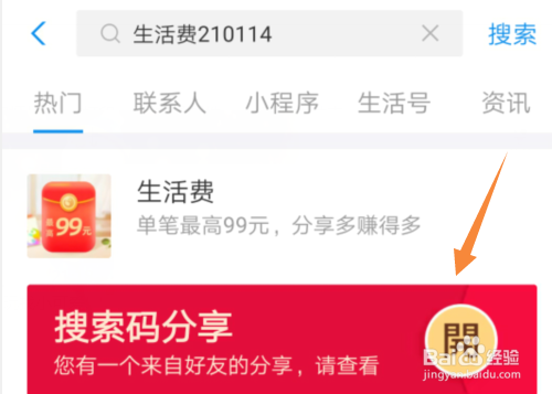 我来说说支付宝如何领取生活费。