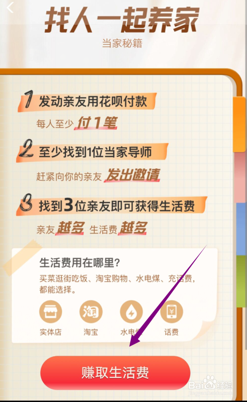 我来说说支付宝如何领取生活费。