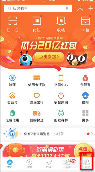 我来说说支付宝怎么关闭向好友公开我的真实姓名。