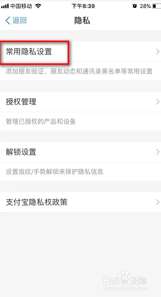 我来说说支付宝怎么关闭向好友公开我的真实姓名。