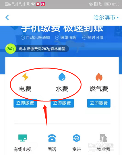 我来说说支付宝如何交水电费。