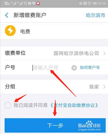 我来说说支付宝如何交水电费。
