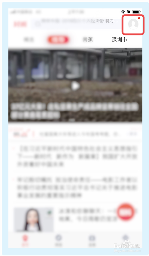 我来说说封面新闻怎么绑定QQ账户。