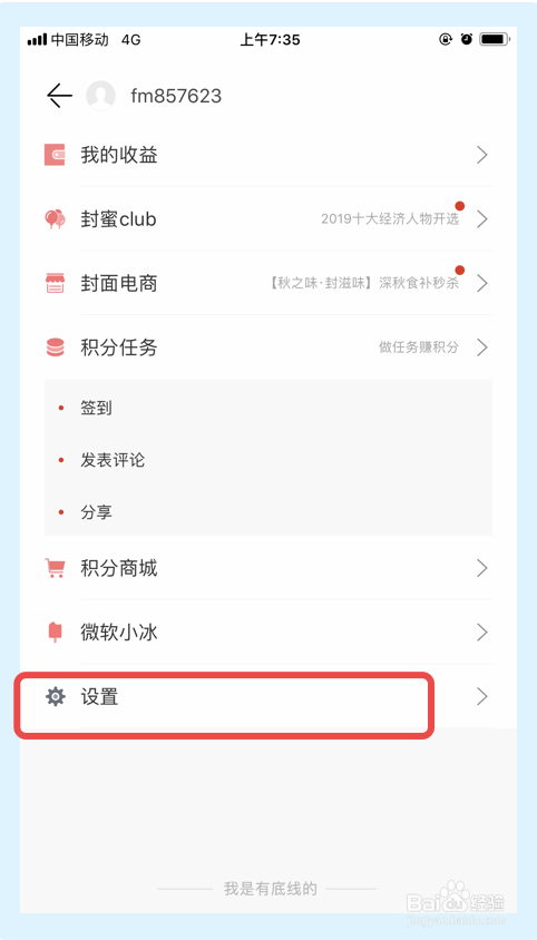 我来说说封面新闻怎么绑定QQ账户。