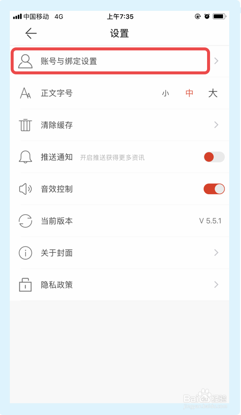 我来说说封面新闻怎么绑定QQ账户。