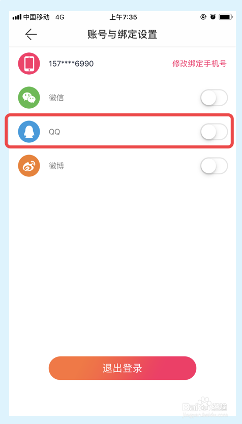 我来说说封面新闻怎么绑定QQ账户。