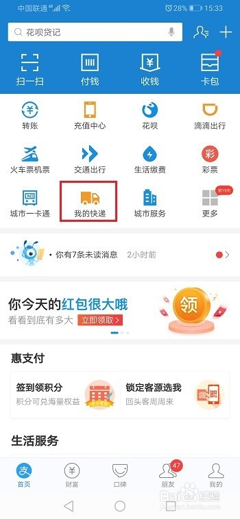 我来说说支付宝如何查询寄件记录。