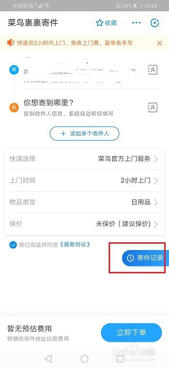 我来说说支付宝如何查询寄件记录。