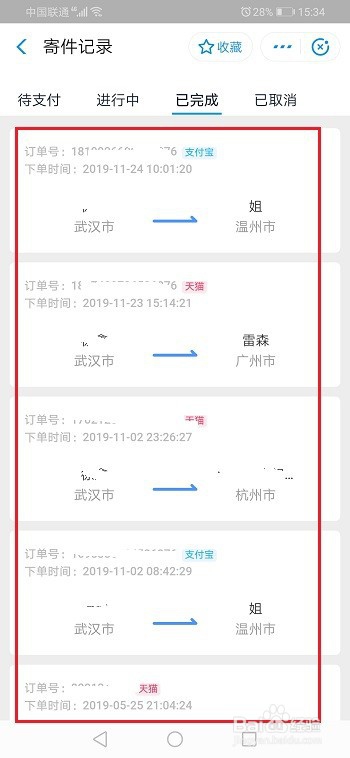 我来说说支付宝如何查询寄件记录。